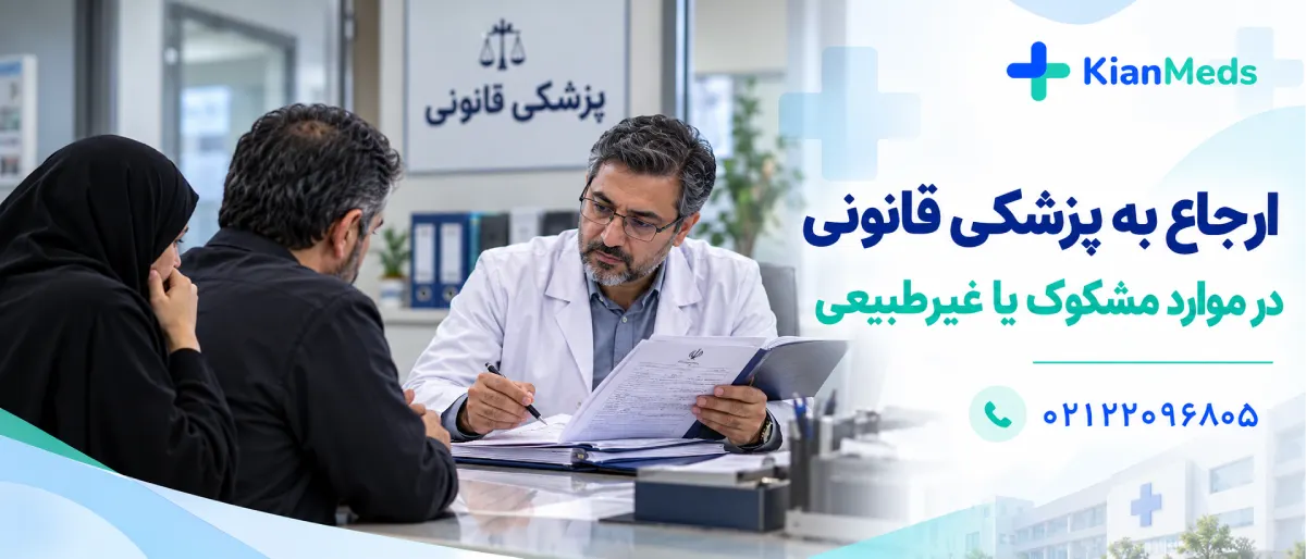 گواهی فوت در بیمارستان