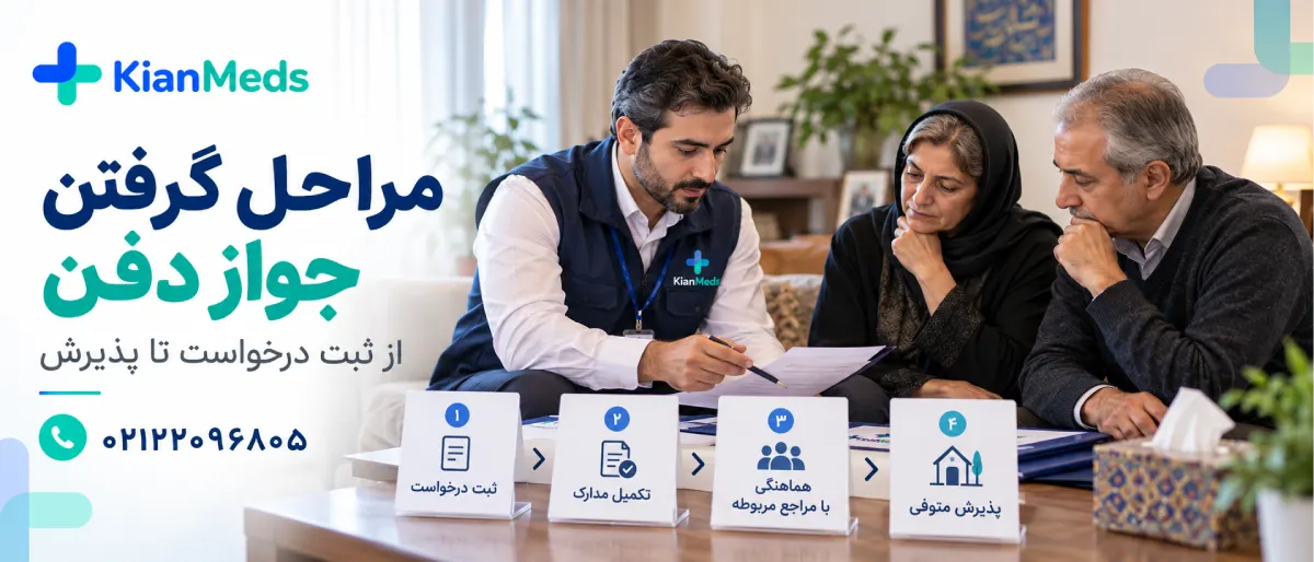 جواز دفن بهشت زهرا