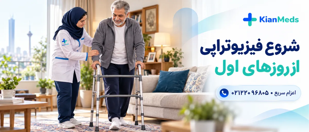 فیزیوتراپی بعد از تعویض مفصل زانو