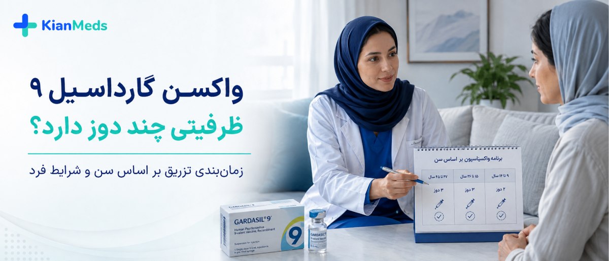 واکسن گارداسیل چند دوز دارد
