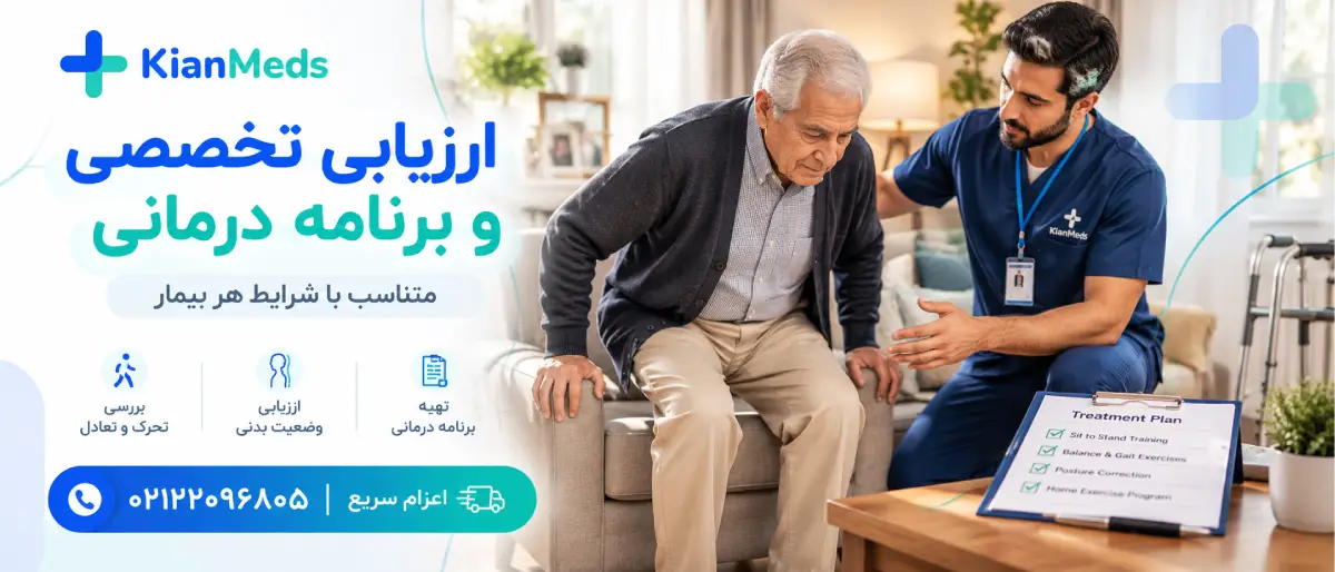 فیزیوتراپی پارکینسون در منزل
