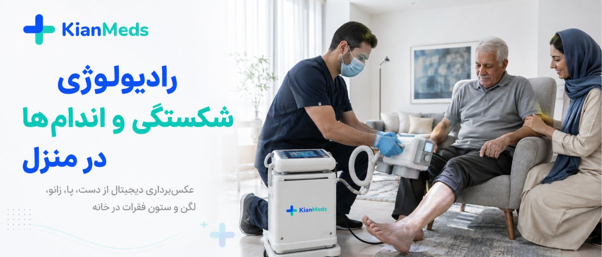 رادیولوژی شکستگی و اندام‌ها
