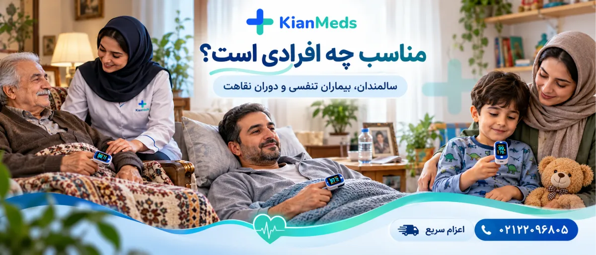 اجاره پالس اکسیمتر در تهران