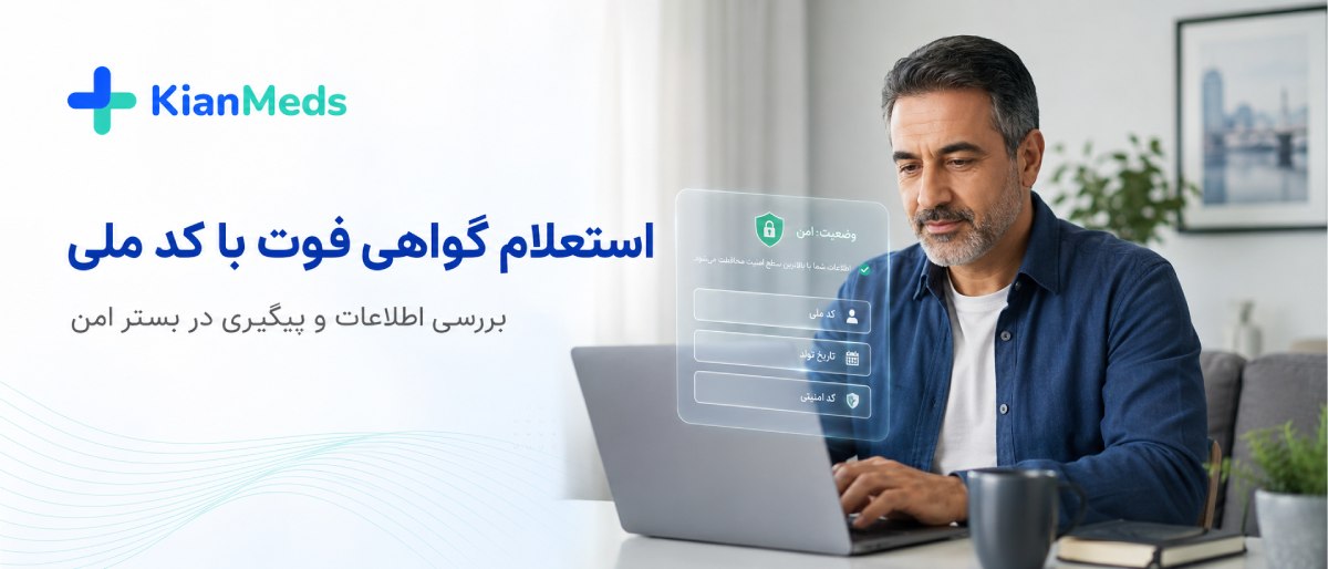 دریافت اینترنتی گواهی فوت