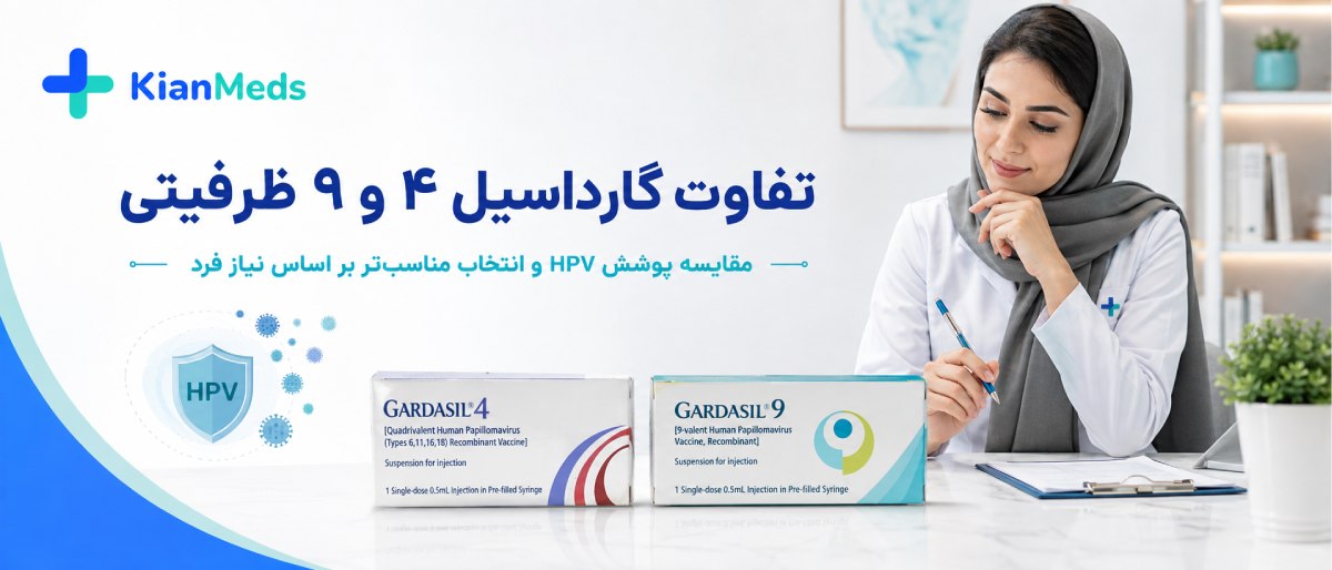 انواع واکسن گارداسیل