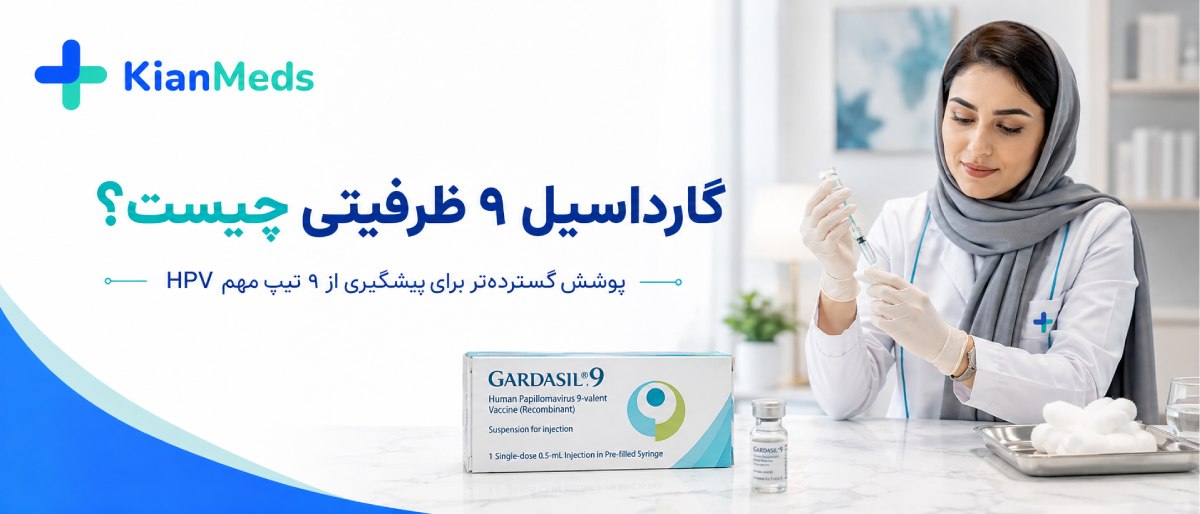 انواع واکسن گارداسیل