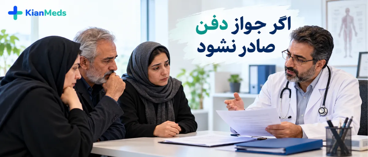فوت در روز تعطیل