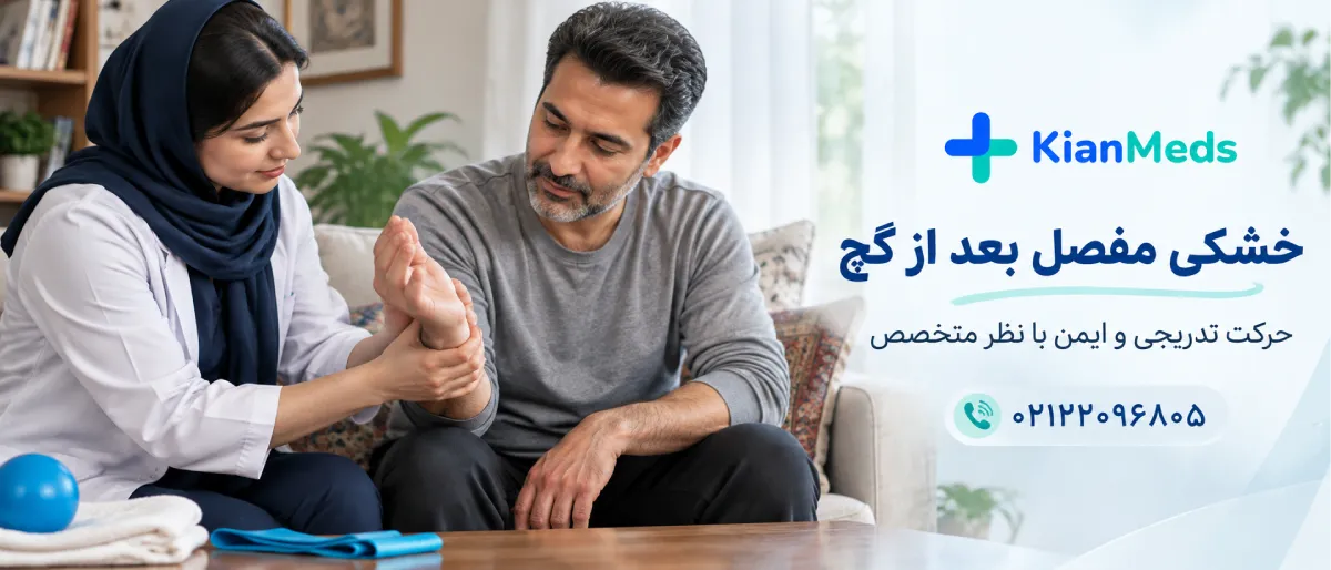 فیزیوتراپی بعد از شکستگی دست و پا