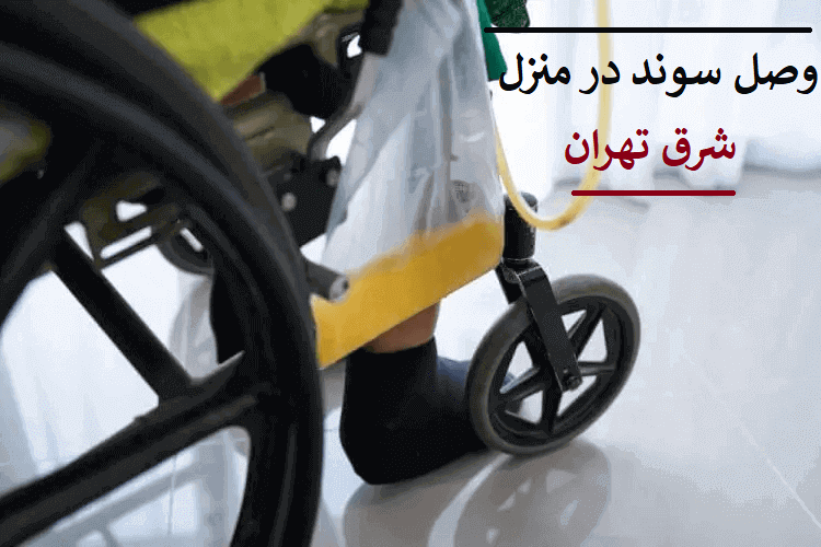 وصل سوند ادراری 