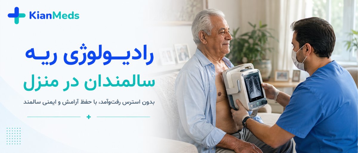 رادیولوژی ریه و قفسه سینه