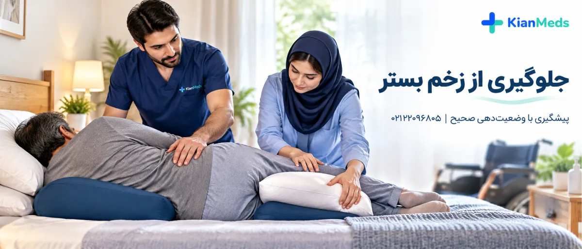 فیزیوتراپی ضایعه نخاعی در منزل