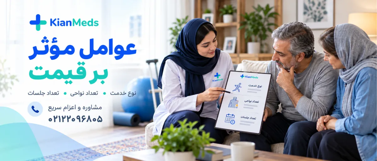 هزینه فیزیوتراپی در منزل