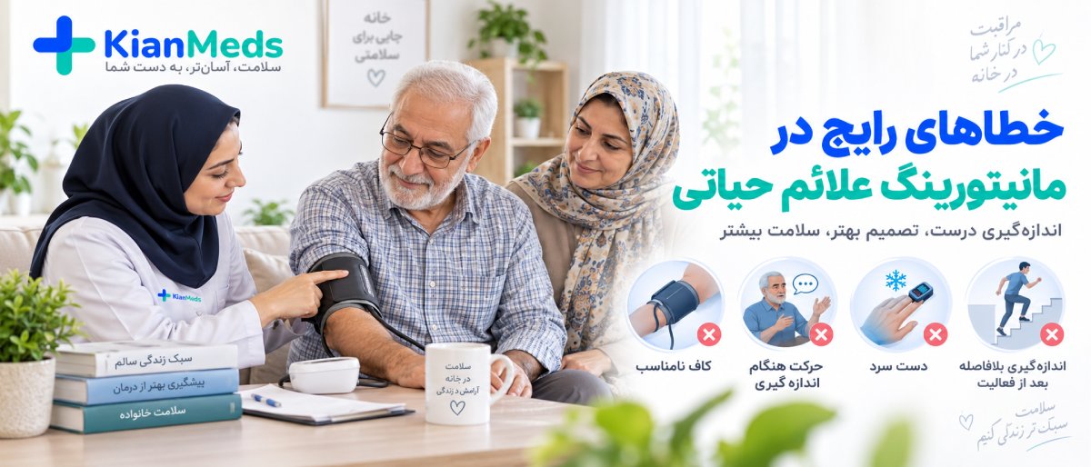 مانیتورینگ علائم حیاتی