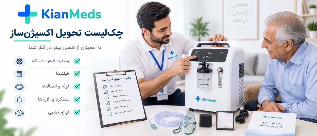 اجاره اکسیژن ساز در منزل