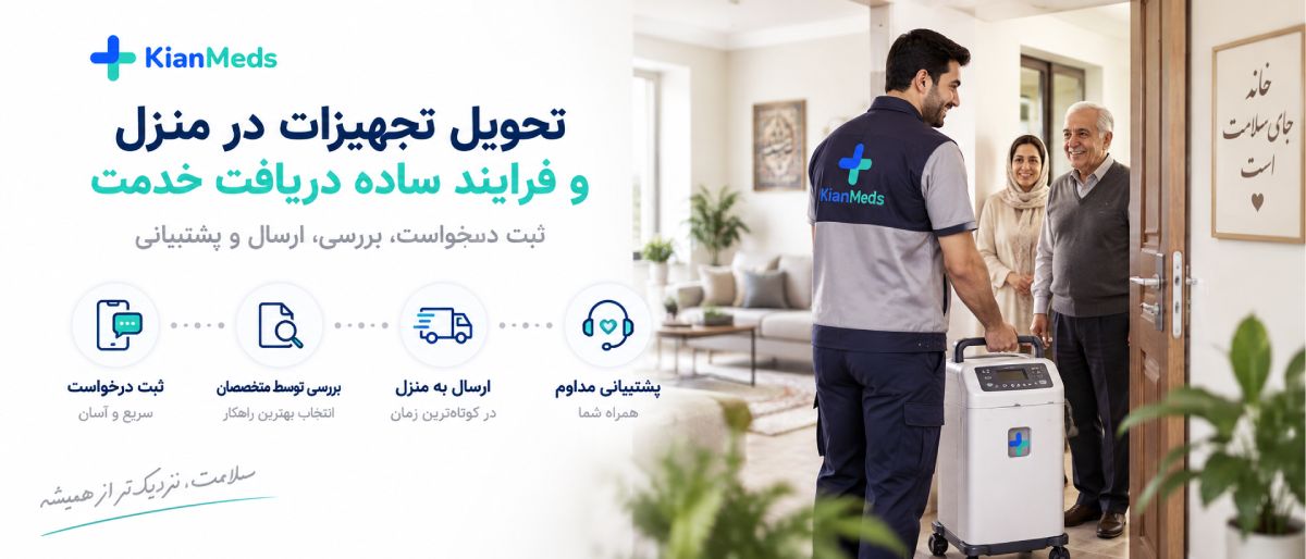 بهترین شرکت اجاره تجهیزات پزشکی