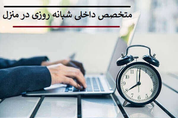 متخصص داخلی خانم در منزل تهران . خانم دکتر داخلی در خانه تهران . پزشک متخصص داخلی زنان تهران 