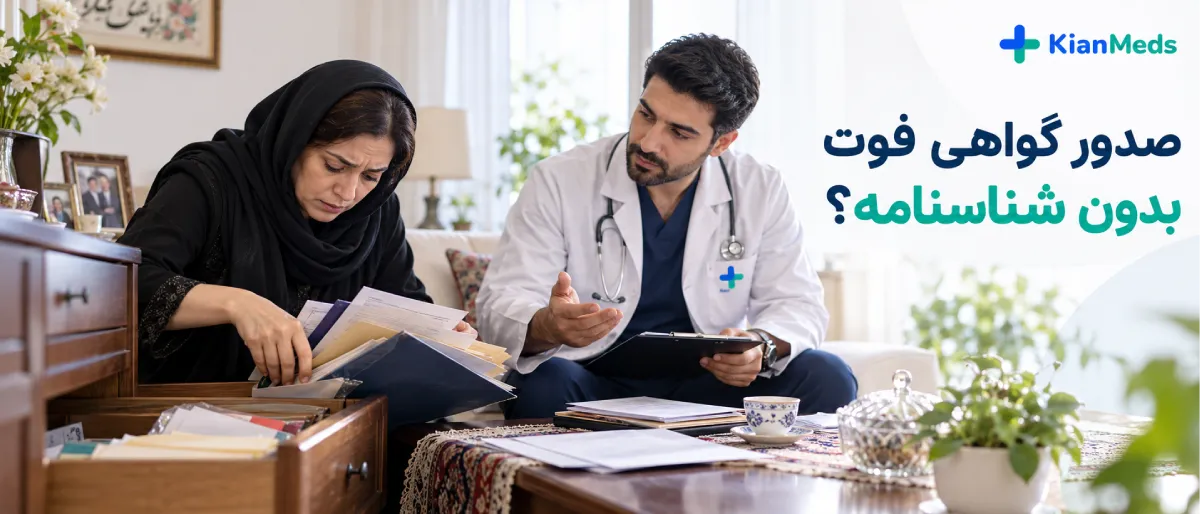 گم شدن شناسنامه و مدارک متوفی