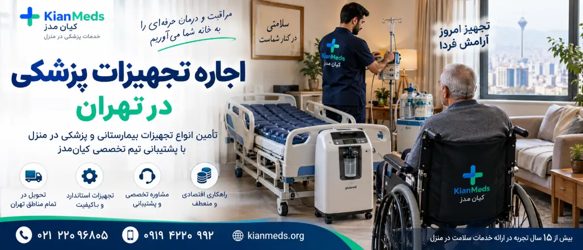 اجاره انواع ویلچر برای بیماران و سالمندان