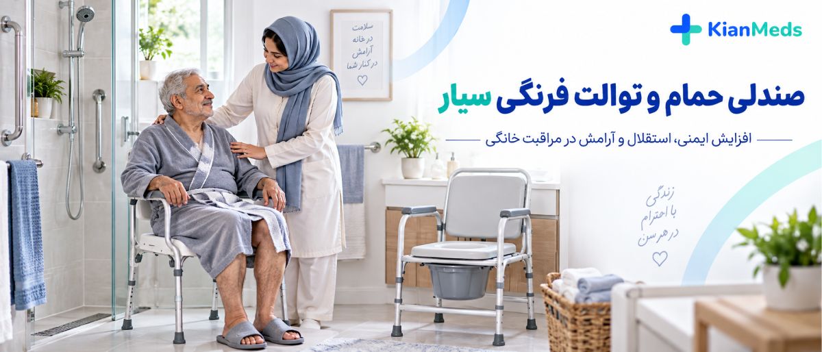 چک‌لیست اجاره تجهیزات پزشکی در منزل