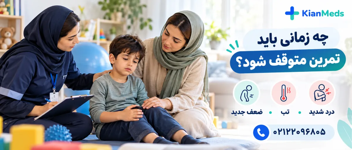 فیزیوتراپی کودکان در منزل
