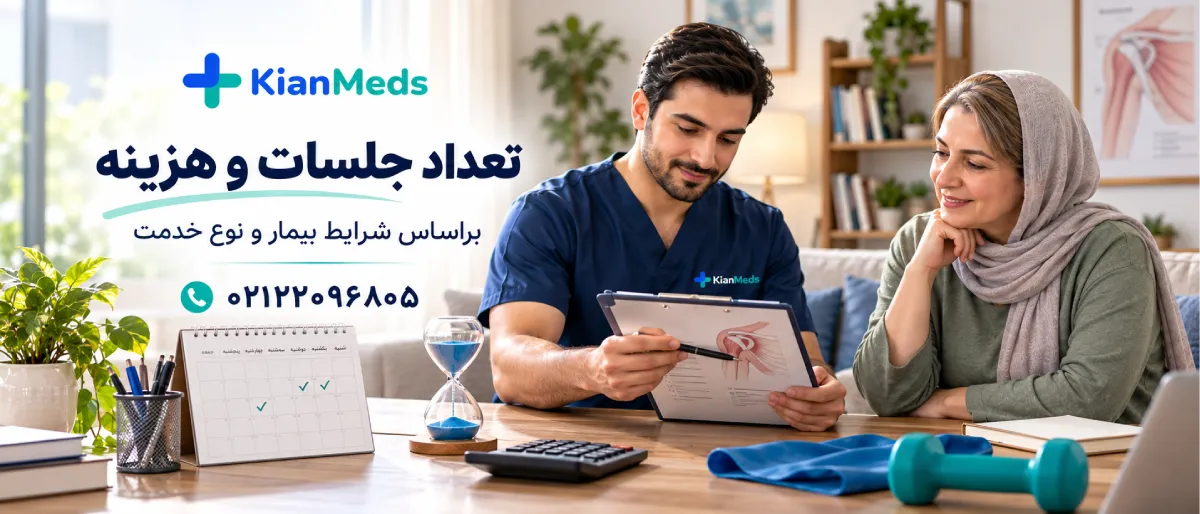 فیزیوتراپی شانه در منزل