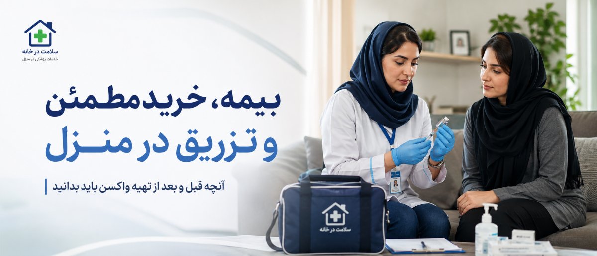 واکسن گارداسیل را از کجا بخریم