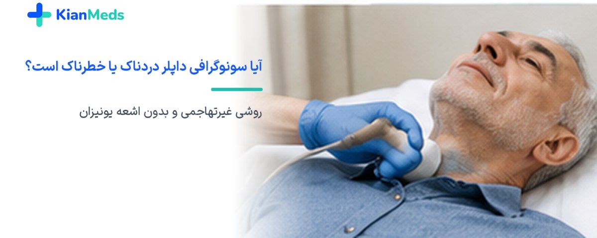 سونوگرافی داپلر چیست