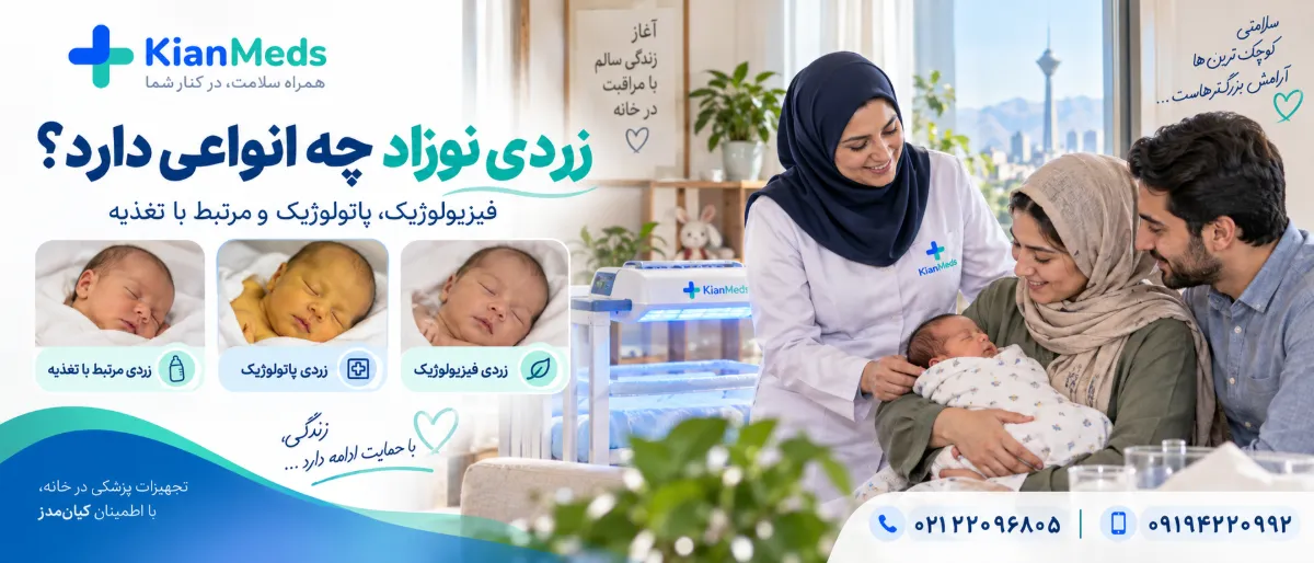 زردی نوزاد چیست؟