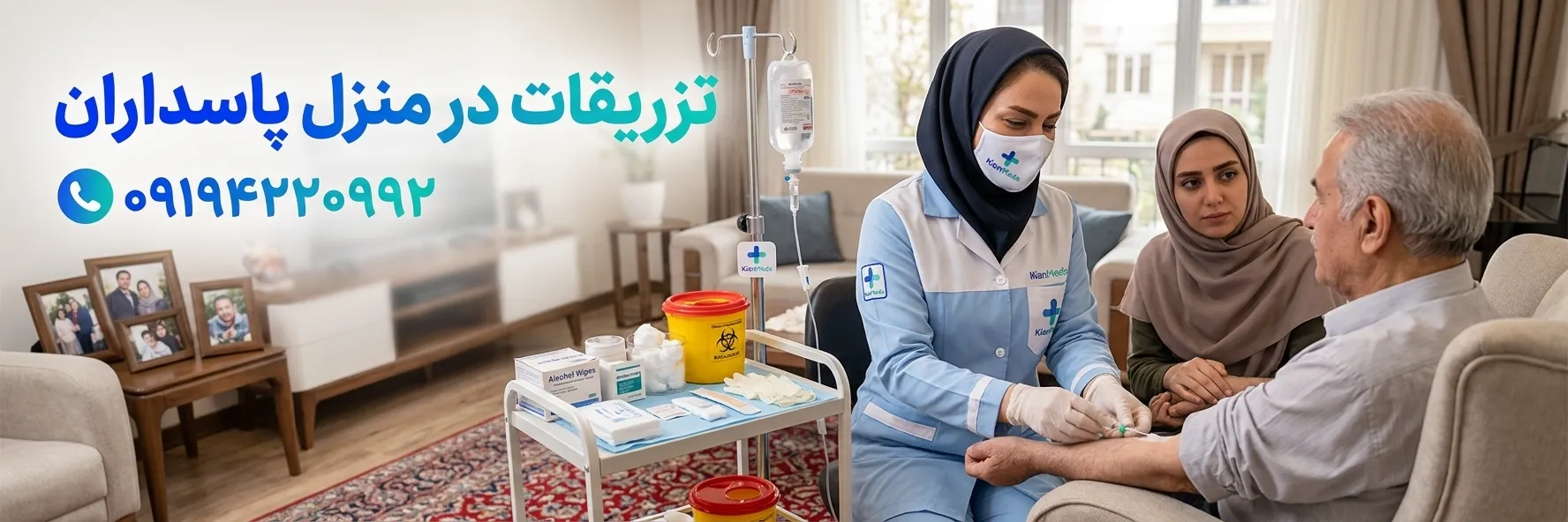 تزریقات در منزل پاسداران