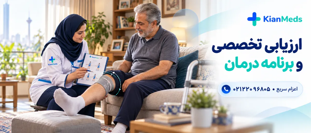 فیزیوتراپی بعد از تعویض مفصل زانو