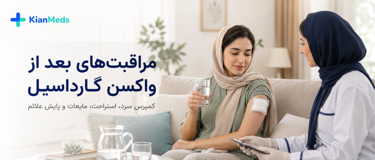 عوارض واکسن گارداسیل