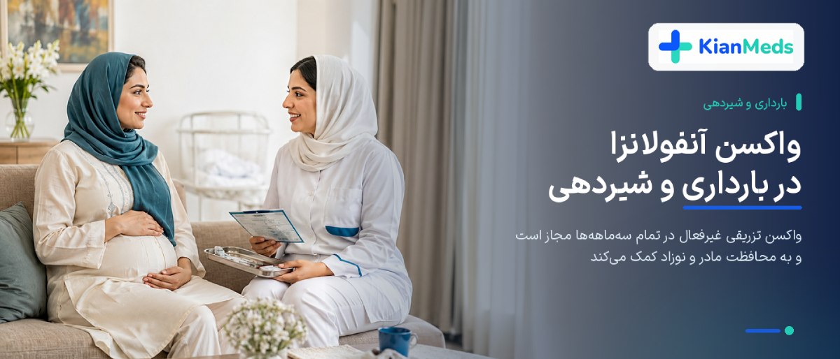 چه کسانی باید واکسن آنفولانزا بزنند