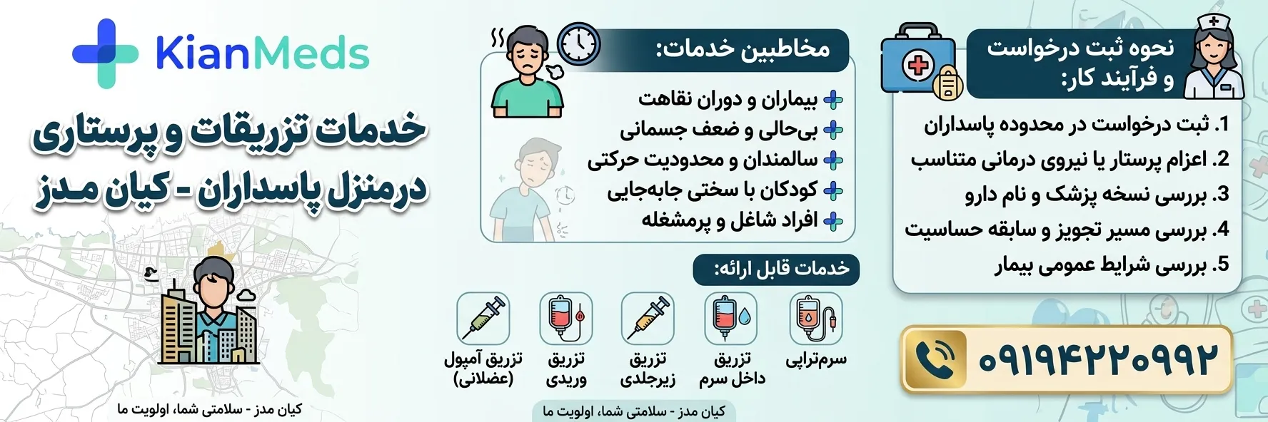 تزریقات در منزل پاسداران