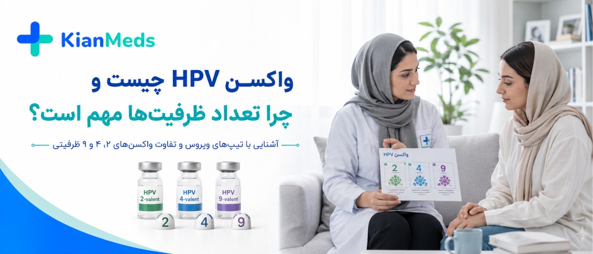 انواع واکسن گارداسیل