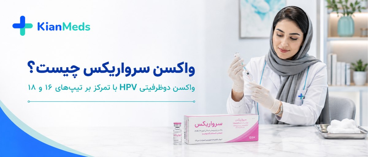 انواع واکسن گارداسیل
