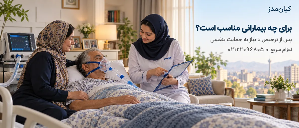 اجاره ونتیلاتور در منزل