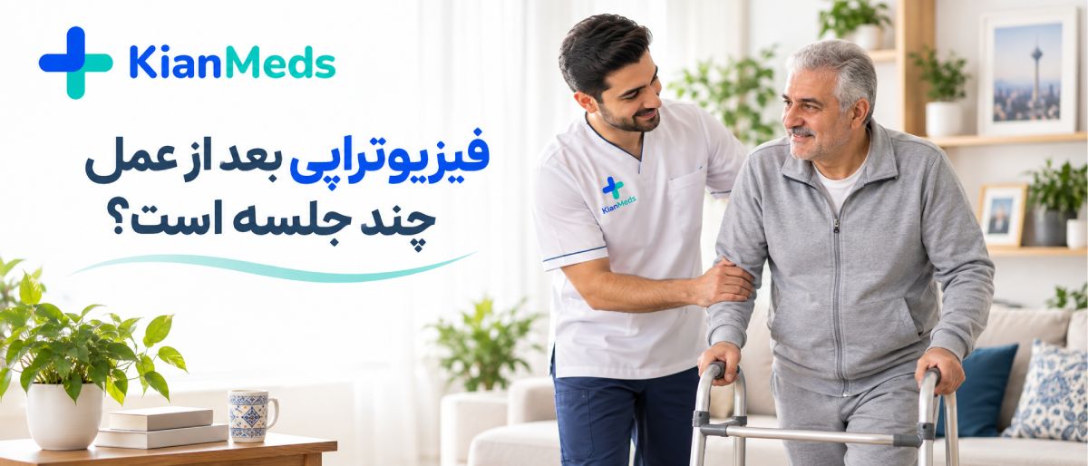 تعداد جلسات فیزیوتراپی