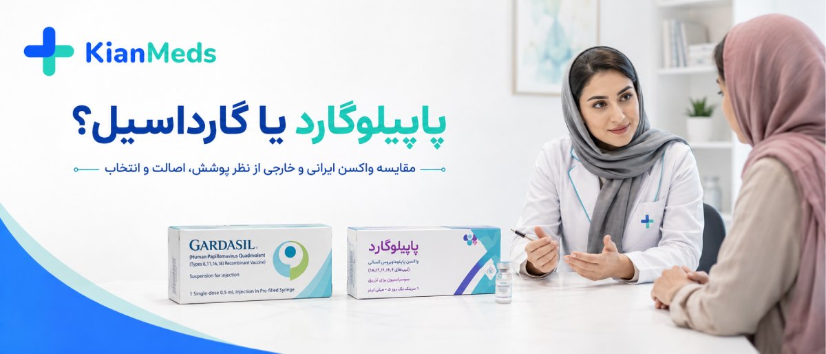 انواع واکسن گارداسیل