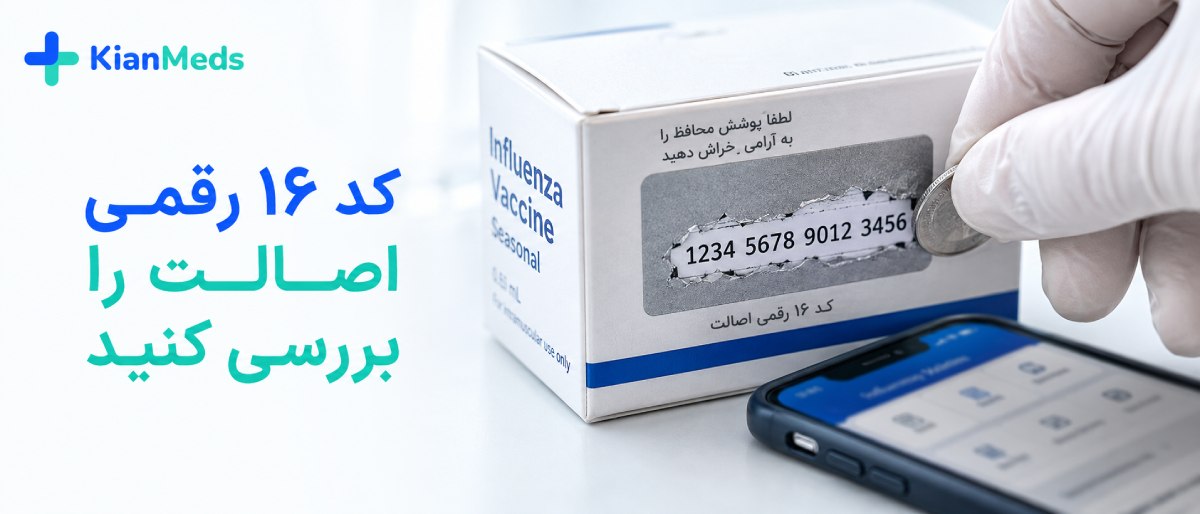 تشخیص واکسن آنفولانزا اصل