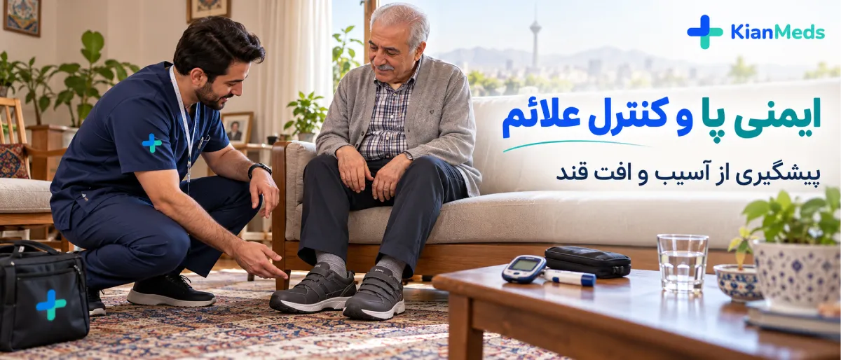 فیزیوتراپی دیابت در منزل