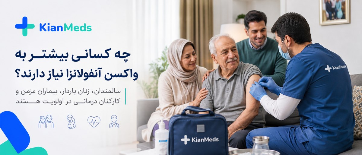 تفاوت واکسن ۲، ۳ و ۴ ظرفیتی آنفولانزا؛ سهظرفیتی بهتر است یا چهارظرفیتی؟