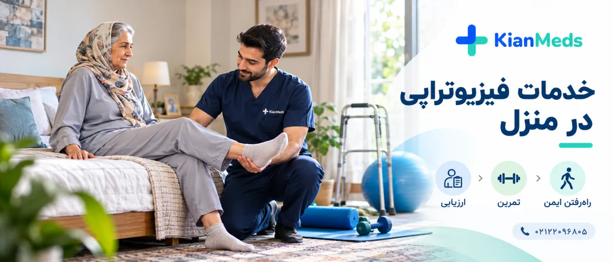 فیزیوتراپی بعد از تعویض مفصل لگن