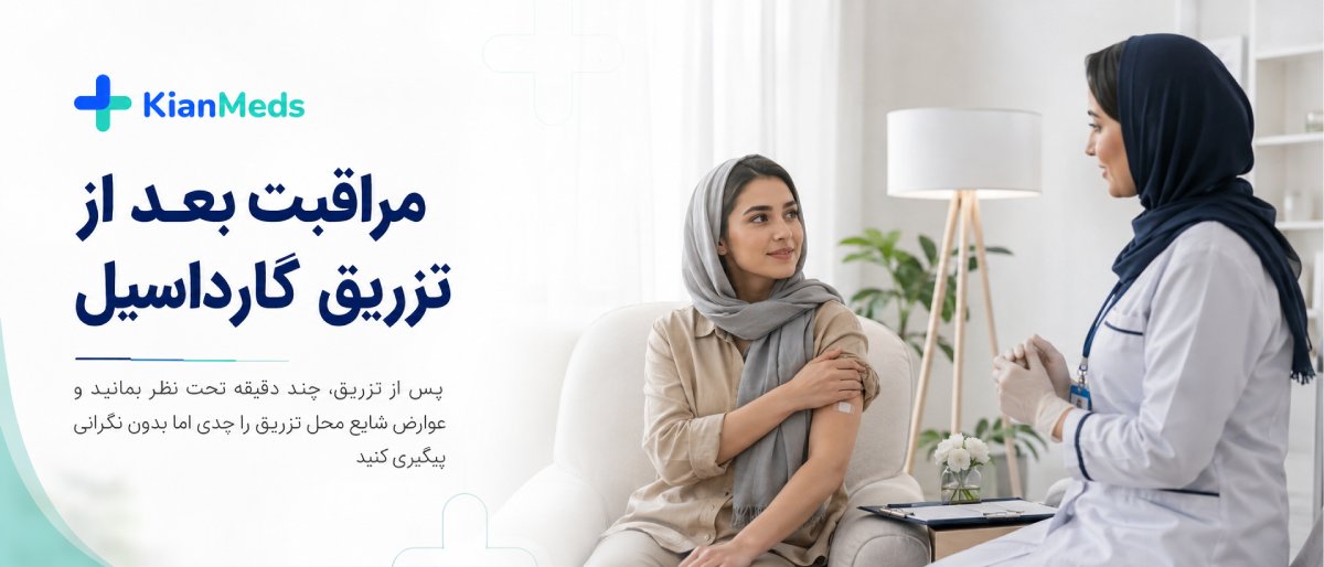 نحوه تزریق واکسن گارداسیل