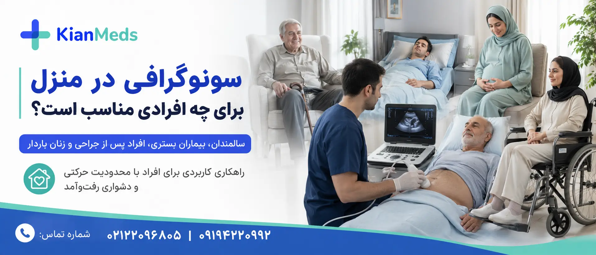 سونوگرافی در منزل کرج