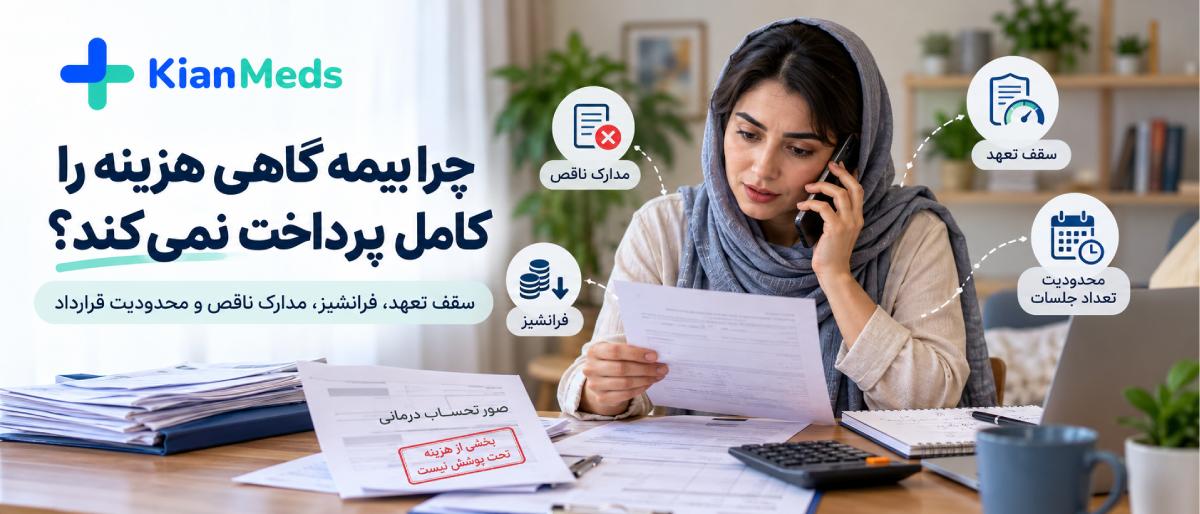 بیمه هزینه فیزیوتراپی در منزل