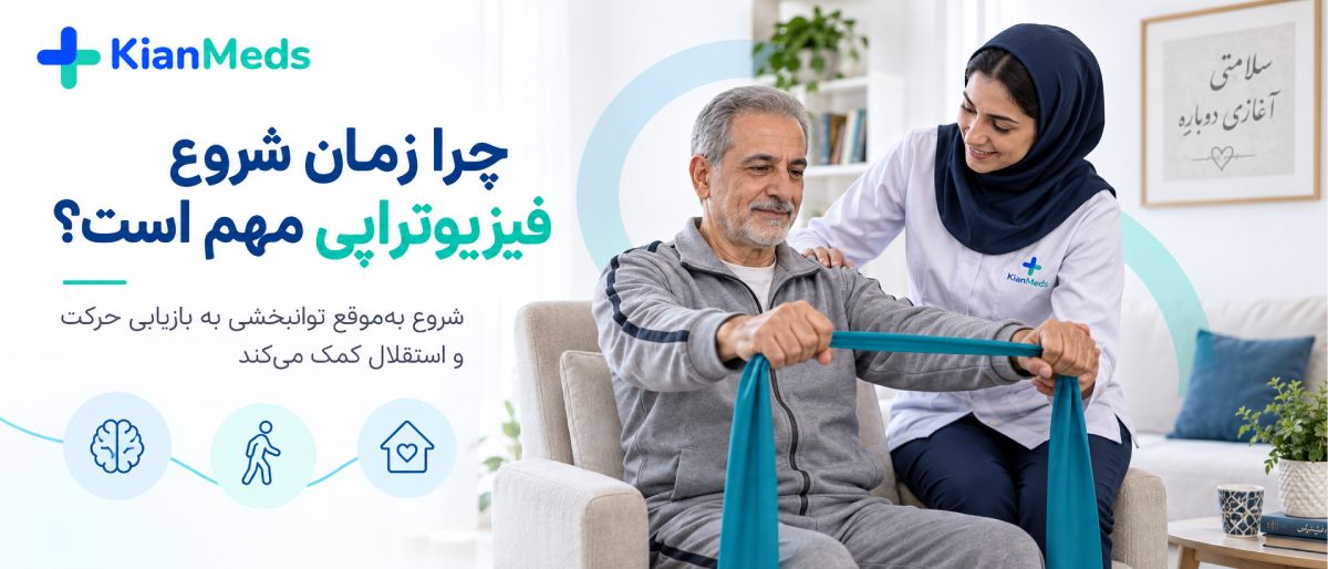 فیزیوتراپی بعد از سکته مغزی