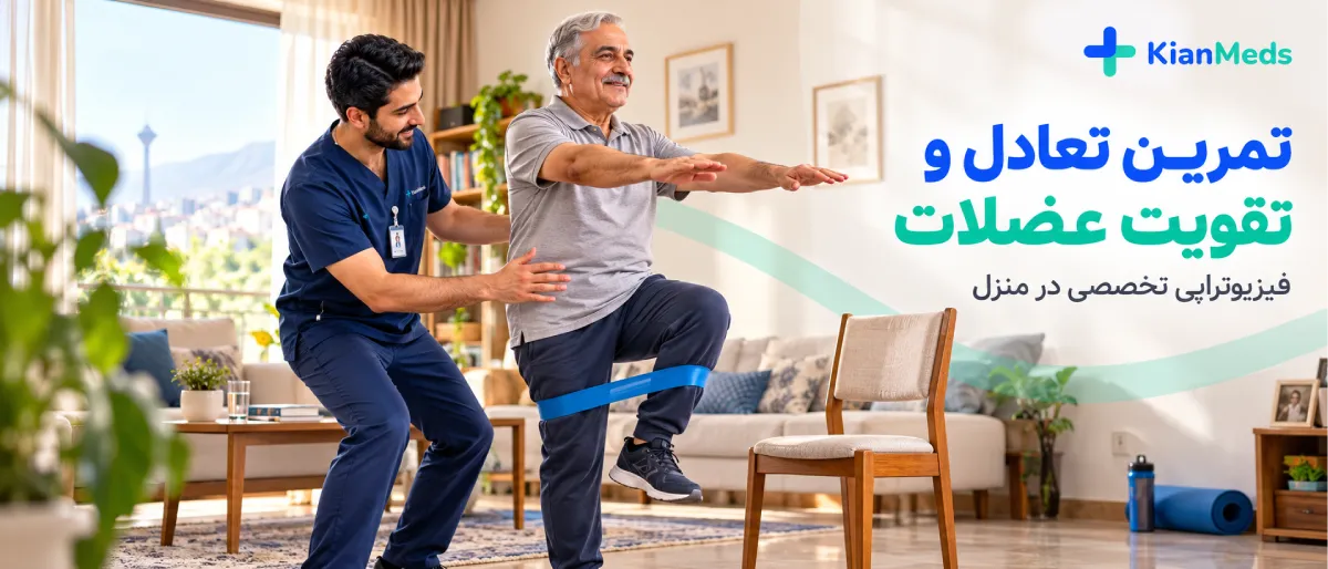 فیزیوتراپی دیابت در منزل