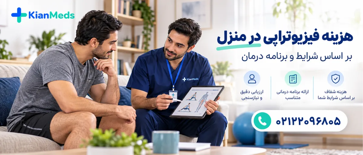 فیزیوتراپی آسیب ورزشی در منزل