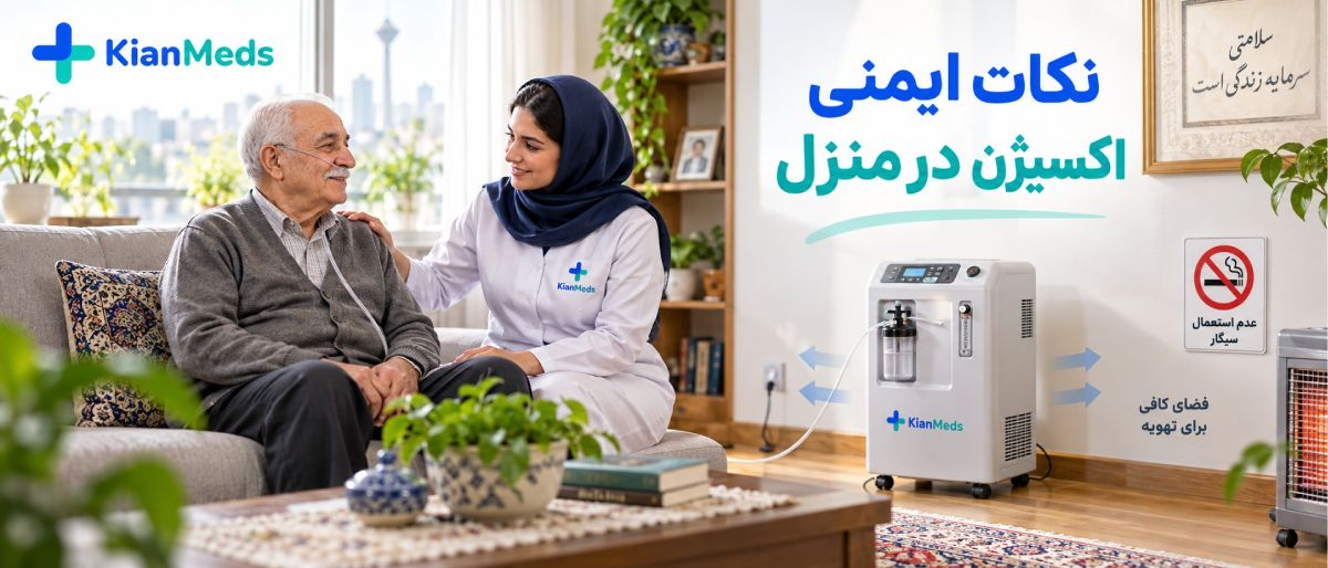 اکسیژن‌تراپی در منزل