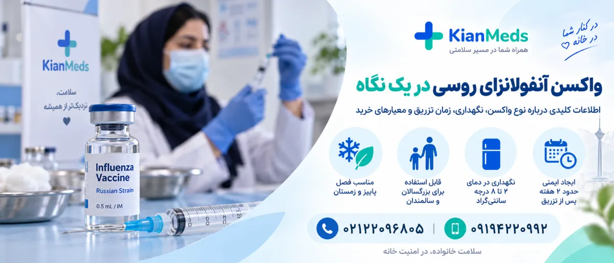 خرید واکسن آنفولانزای روسی
